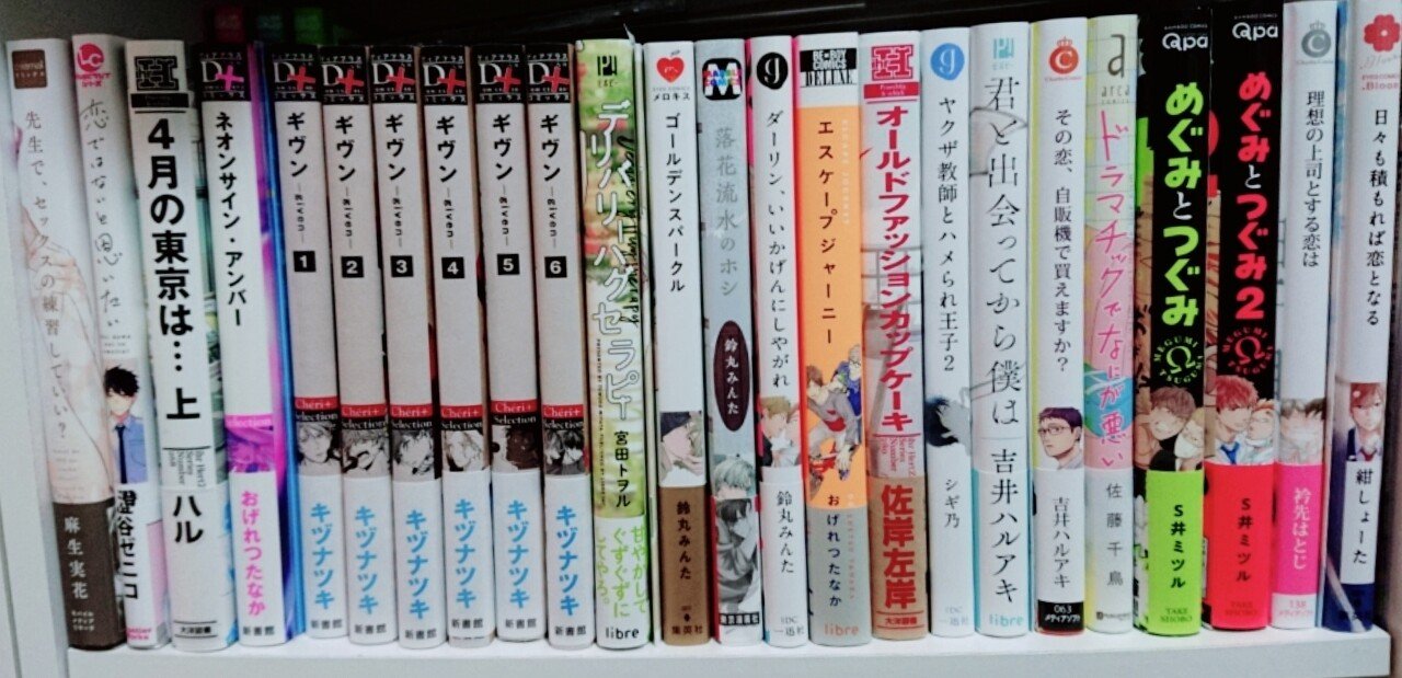 BLコミック読了リスト|ぴーよ