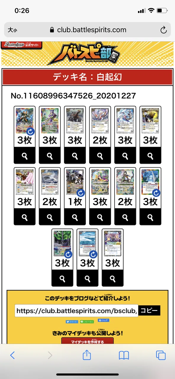 年のバトルスピリッツ 前半 Komainu Note