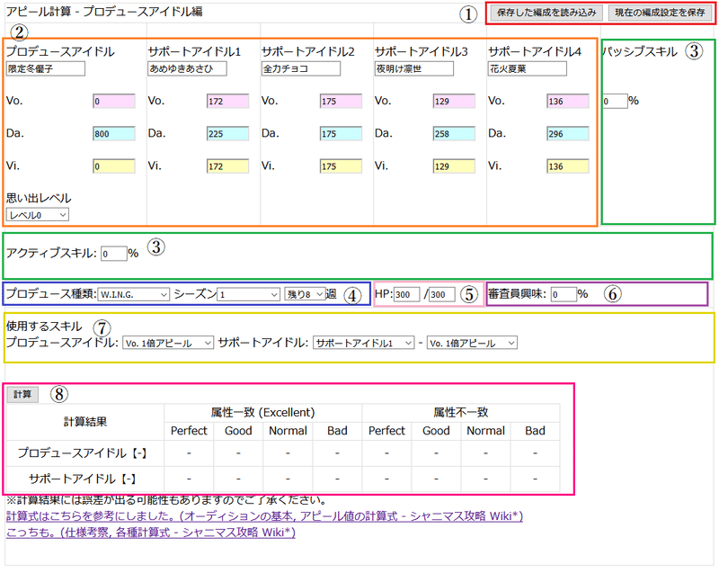 シャニマス火力計算したい その2 Yamatp Note