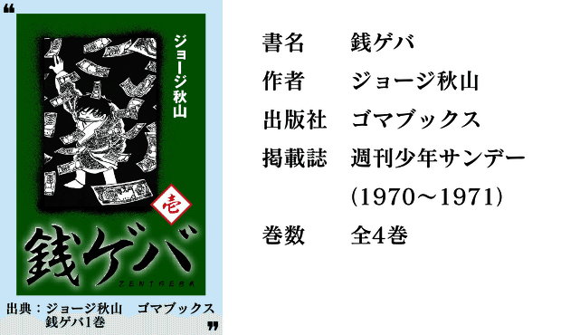 漫画感想文 銭ゲバ サイボーグ猫 Note 漫画感想文 銭ゲバ サイボーグ猫 Note