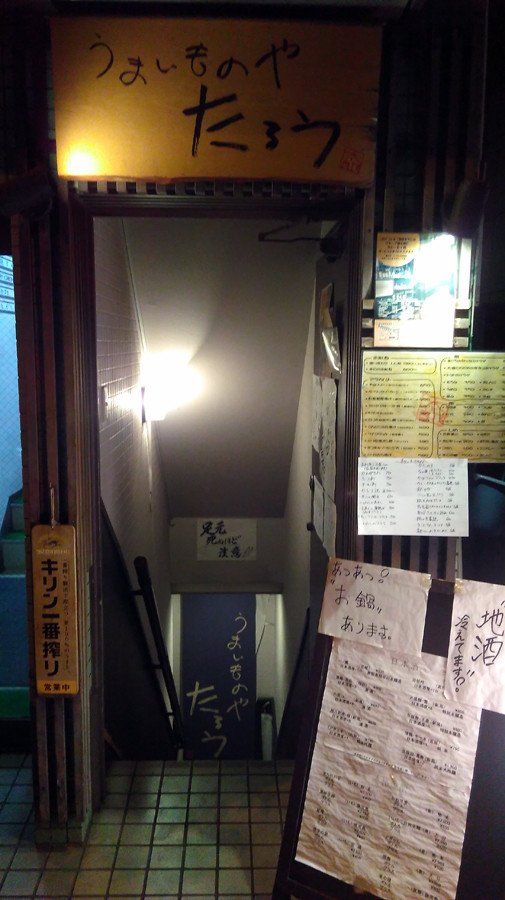 うまいものや たろう 和彦の床下収納庫 Note