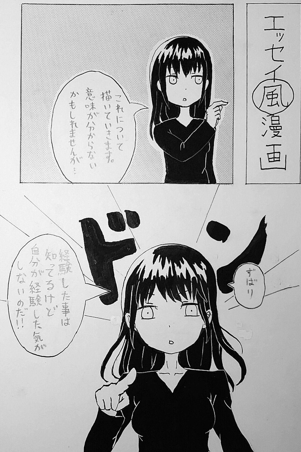 エッセイ風漫画 番外編 エッセイ 風 について 句点 Note エッセイ風漫画 番外編 エッセイ 風 について 句点 Note