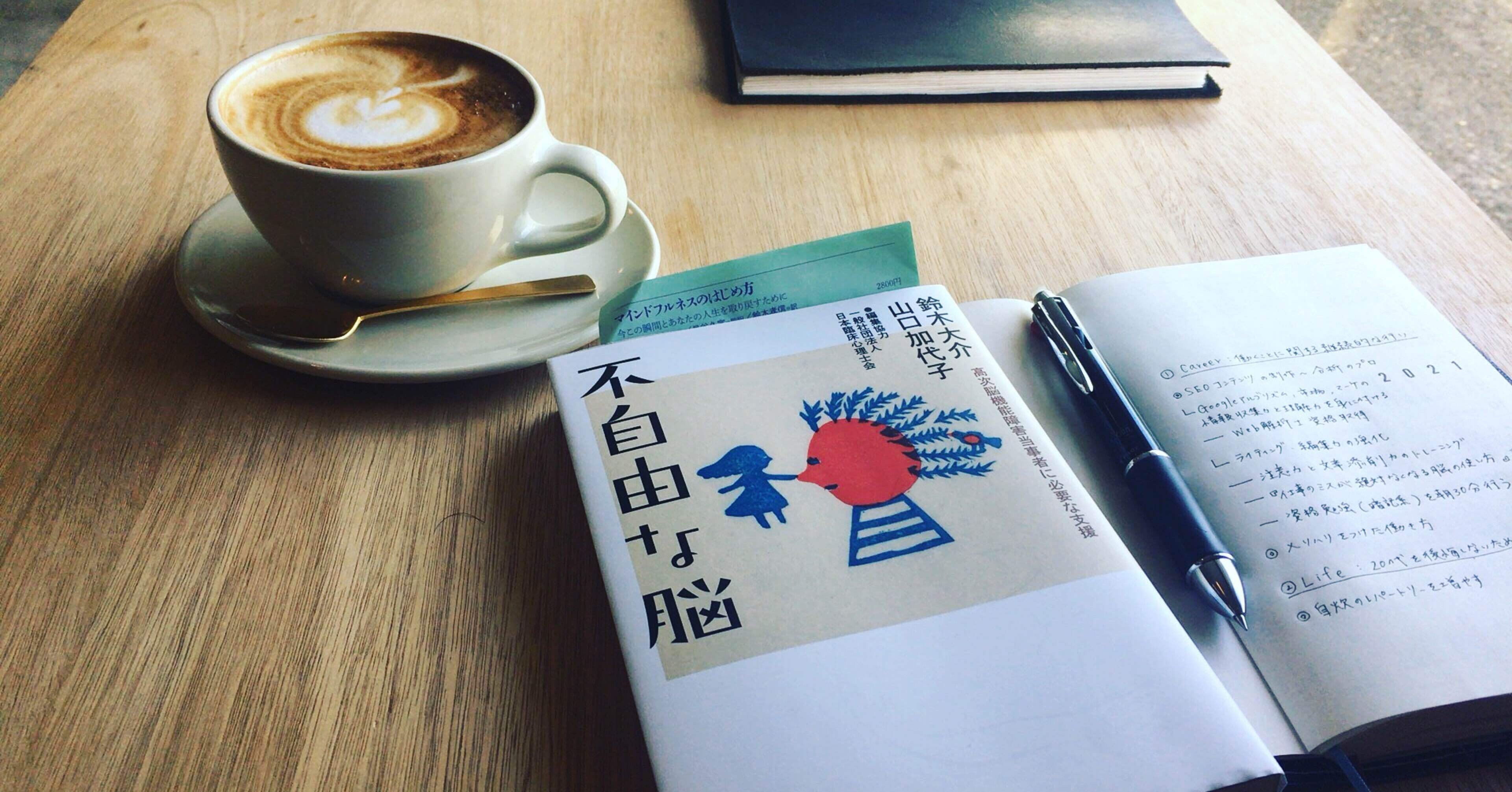 内在化する障がいを言語化できるか 不自由な脳 を読んで オオサワ メグミ Note