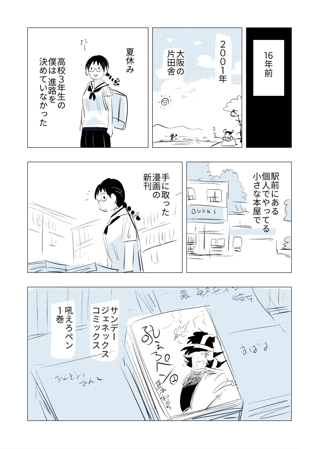 宣伝漫画_018