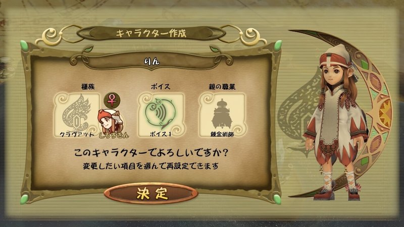 ファイナルファンタジー クリスタルクロニクル トロコン 凛 Note