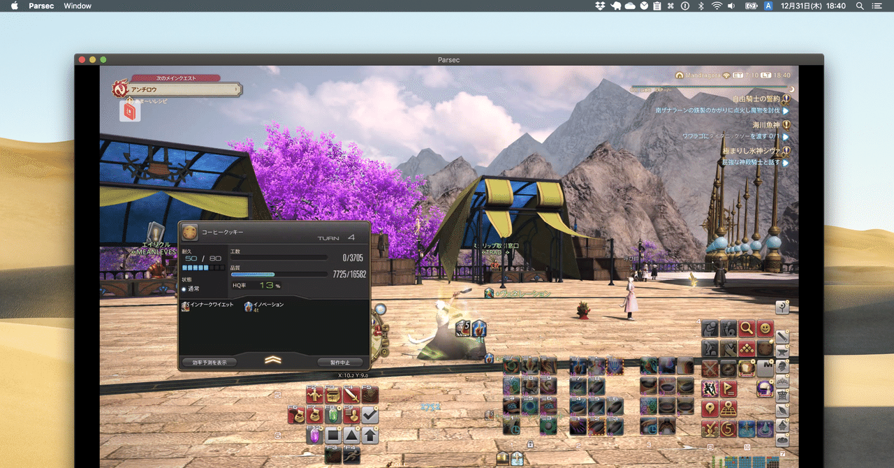 Parsecで自宅pcのff14を遠隔操作 鷲羽宗一郎 Note Parsecで自宅pcのff14を遠隔操作 鷲羽宗一郎 Note