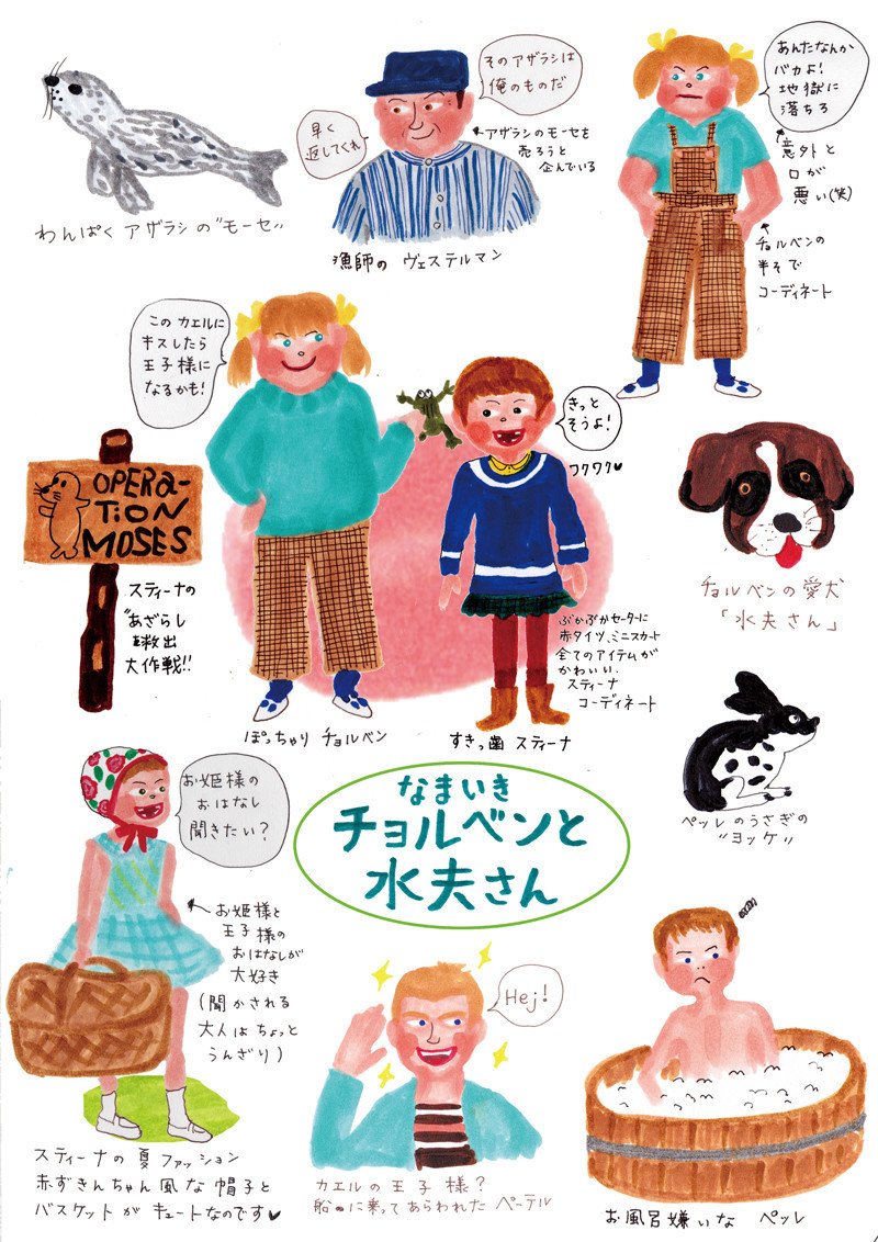 なまいきチョルベンと水夫さん』（1964年スウェーデン）原作