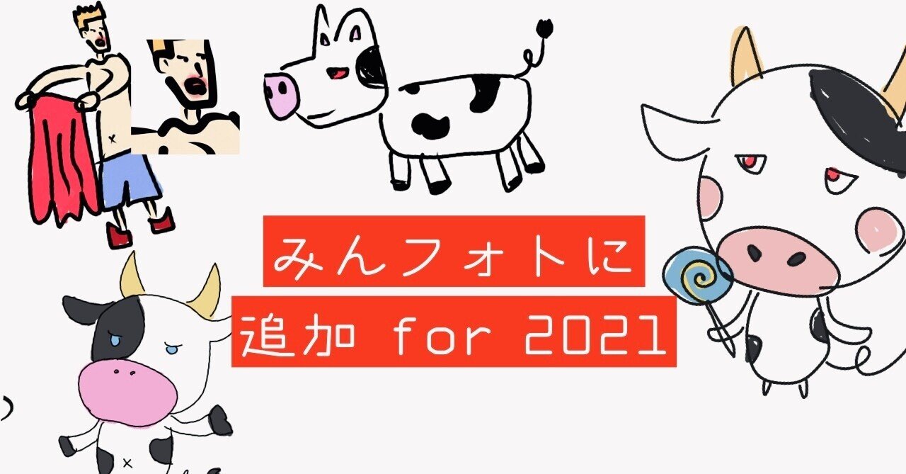 マ ケルは狂牛が現れても怯まない ウシのイラスト For 21 みんなのフォトギャラリーに追加 Koukichi T Sns速報 ストックフォトグラファー Note