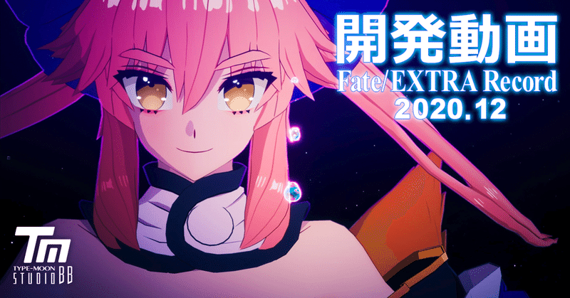 開発動画をstudio Youtubeチャンネルでも公開 Type Moon Studio Note