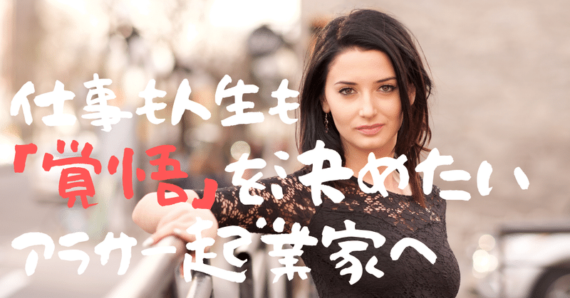 セルフブランディング 仕事も人生も 覚悟 を決めたいアラサー女性起業家に読んで欲しいまとめ7 3 四国愛媛 デグトモ 元戦場カメラマン社長 Note