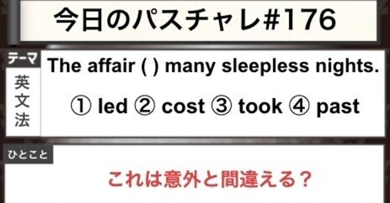 受験英語 英文法 新年一発目 今年もよろしくお願いします パスチャレ 176 宇佐見すばる 東大医学部 Passlabo Note 受験英語 英文法 新年一発目 今年もよろしくお願いします パスチャレ 176 宇佐見すばる 東大医学部 Passlabo Note