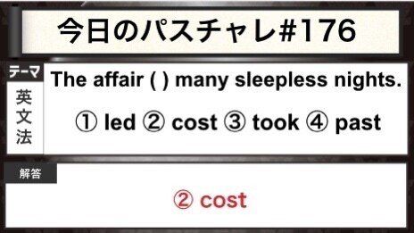 受験英語 英文法 新年一発目 今年もよろしくお願いします パスチャレ 176 宇佐見すばる 東大医学部 Passlabo Note 受験英語 英文法 新年一発目 今年もよろしくお願いします パスチャレ 176 宇佐見すばる 東大医学部 Passlabo Note