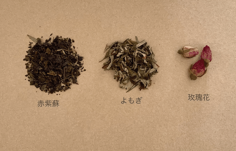 あの日の夕焼け 赤しそ よもぎ 玫瑰花 まいかいか のお茶 アルテルべ Note あの日の夕焼け 赤しそ よもぎ 玫瑰花 まいかいか のお茶 アルテルべ Note