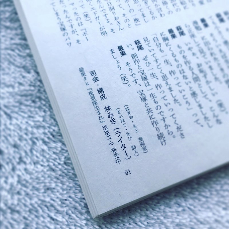 お仕事 波 21年1月号掲載 萩尾望都さん 最果タヒさん対談 詩を読む呼吸 漫画を読む呼吸 Mk Hayashi Note お仕事 波 21年1月号掲載 萩尾望都さん 最果タヒさん対談 詩を読む呼吸 漫画を読む呼吸 Mk Hayashi Note