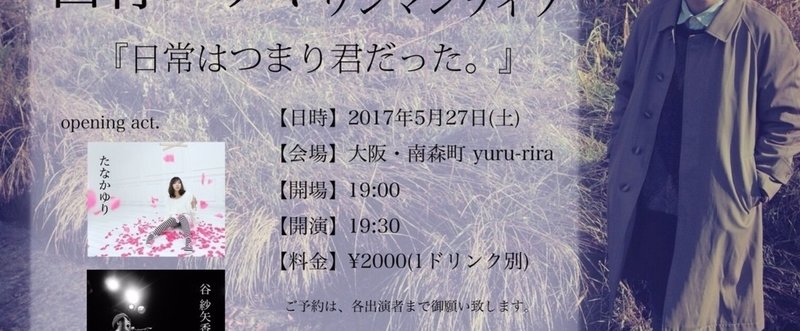 大阪1マンlive決定 Yuki Nishimura Note 大阪1マンlive決定 Yuki Nishimura Note