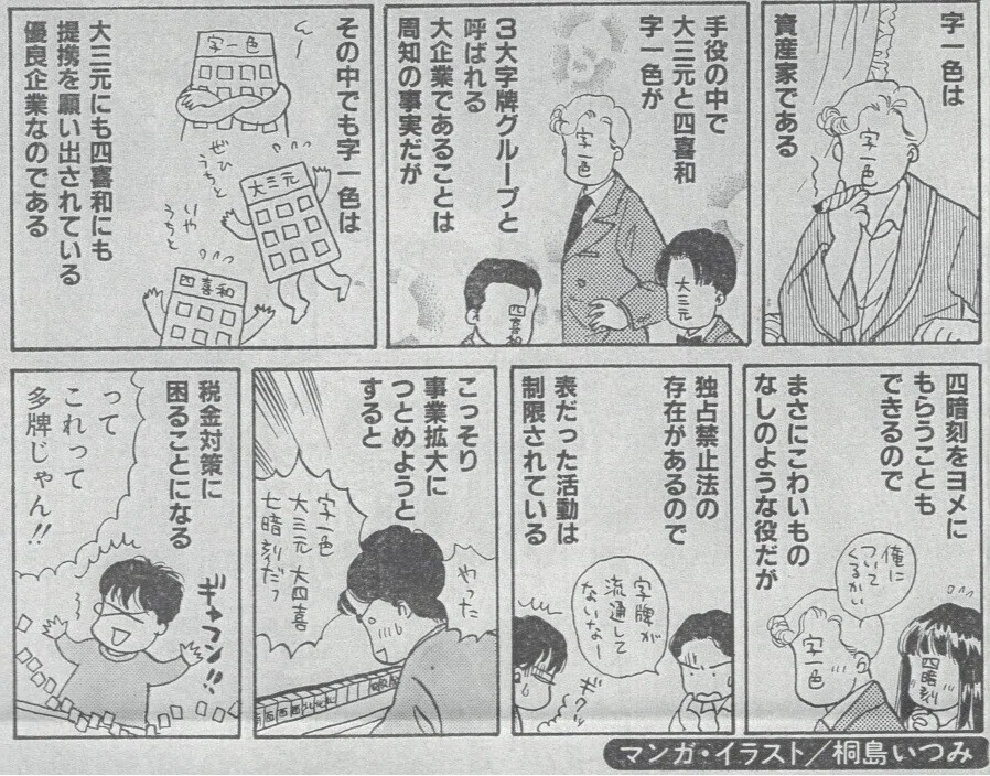 手役図鑑 第25役 字一色｜福地誠