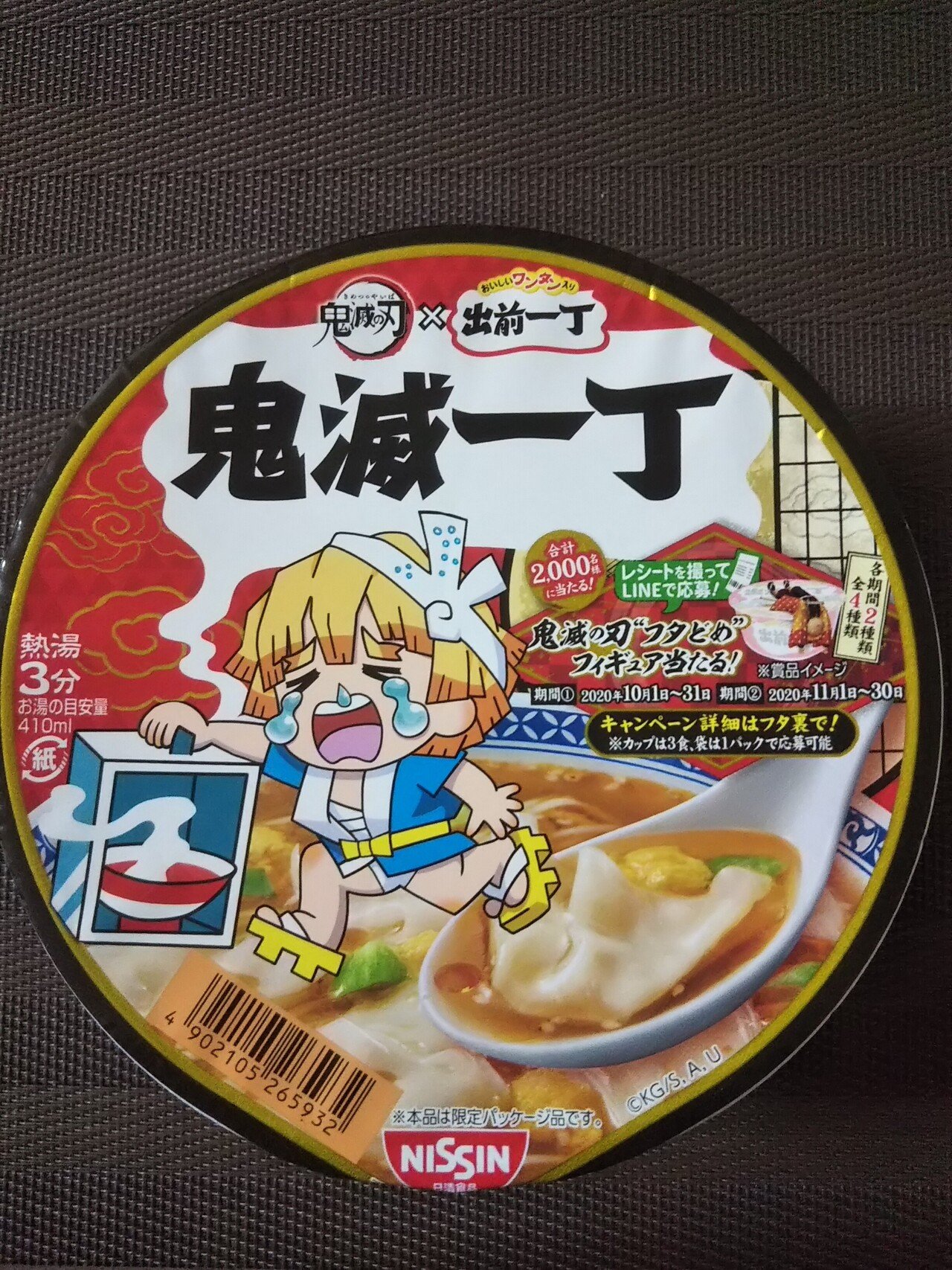 善ちゃん出前ありがとう 鬼滅一丁 はるやそらや Note