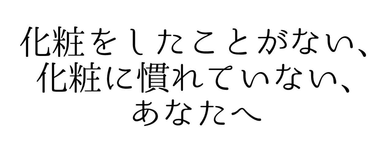 初めての