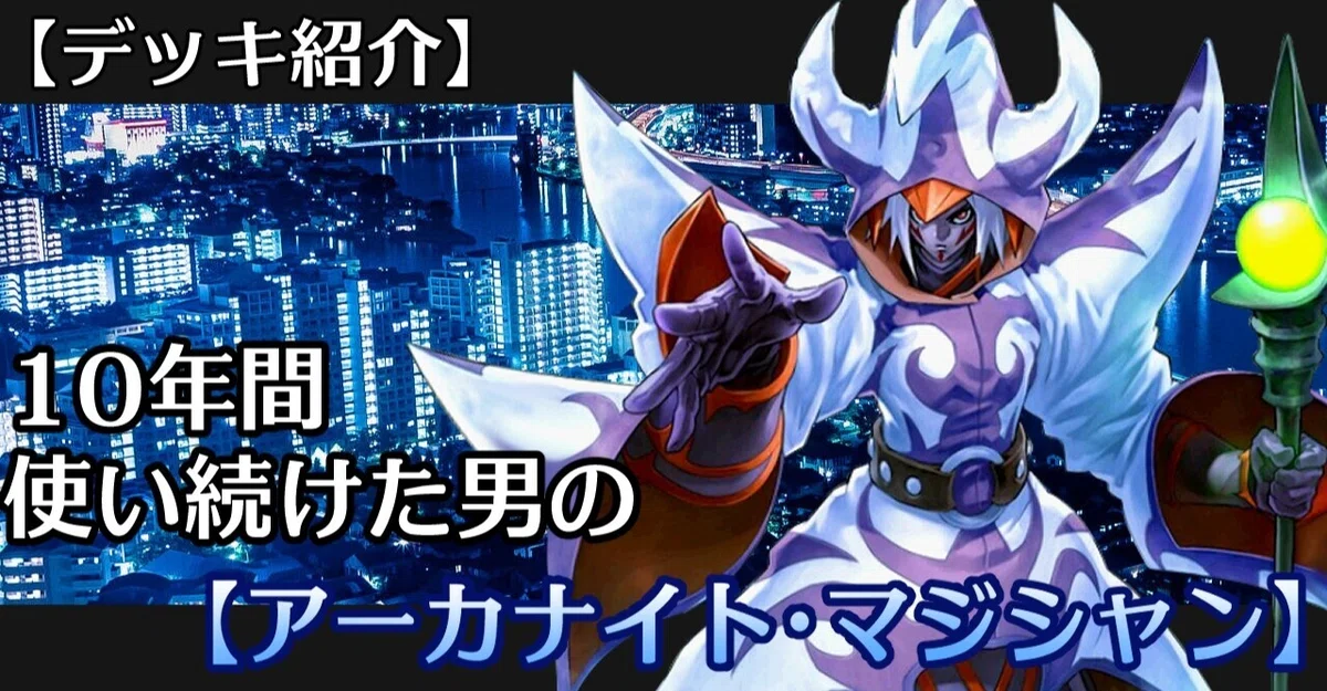 遊戯王 アーカナイト・マジシャン/バスター 抜き取っ CRMS レリーフズレ