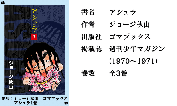 漫画感想文 アシュラ サイボーグ猫 Note