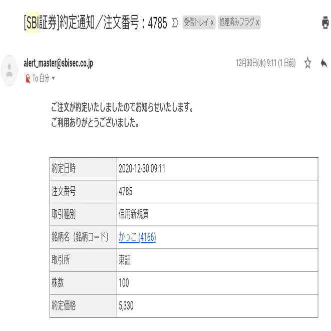 SBI証券の約定通知メールから約定時間や約定内容を抜き出して、GoogleSpredSheetにリスト化する方法｜えいすう