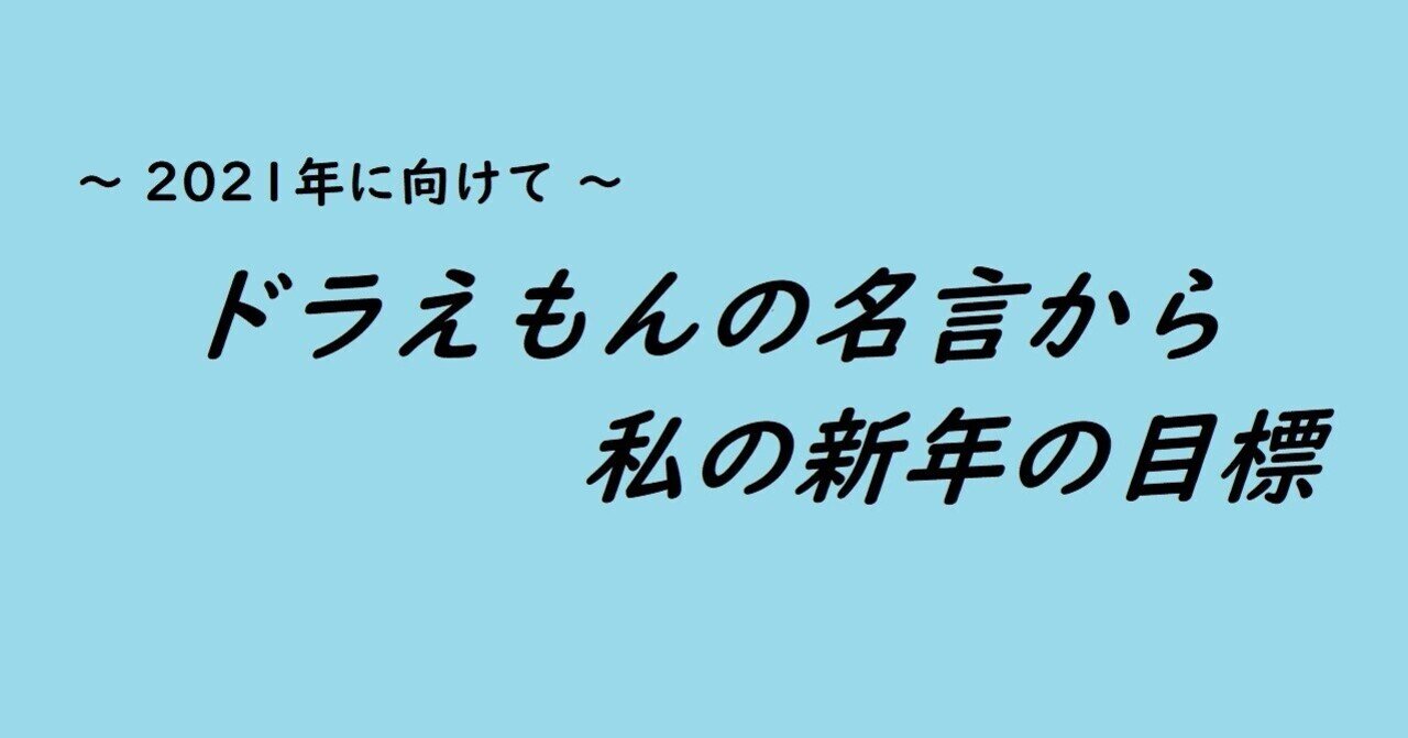 印刷可能 名言 ドラえもん 応援 引用のギャラリー