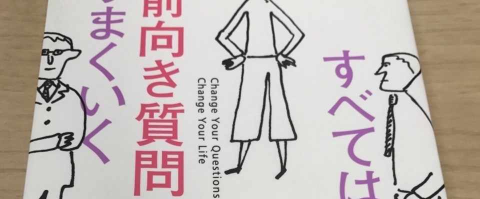 あなたがネガティブなのは性格のせいではない 前向きになるのは技術だ 伊東佑真 いひがし Note