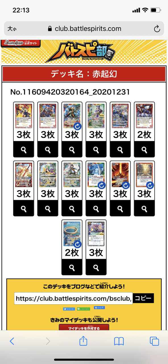 2020年のバトルスピリッツ（前半）｜komainu/TierOne