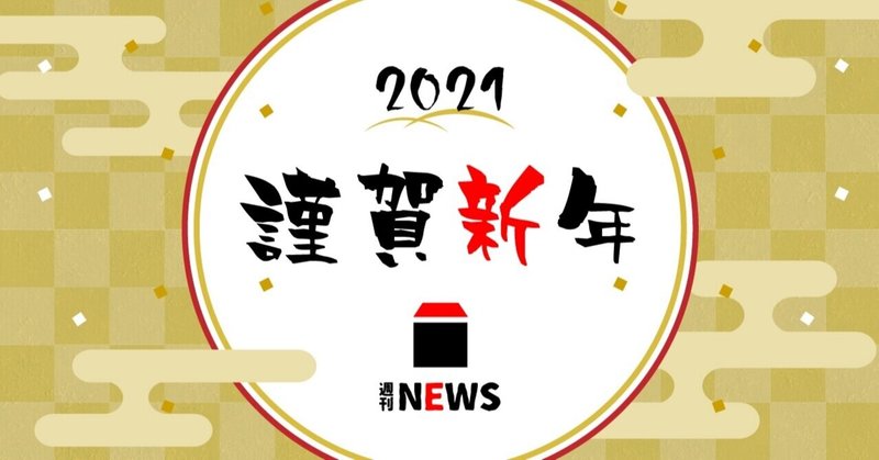 あけましておめでとう！今年も前田デザイン室は駆け抜けます！