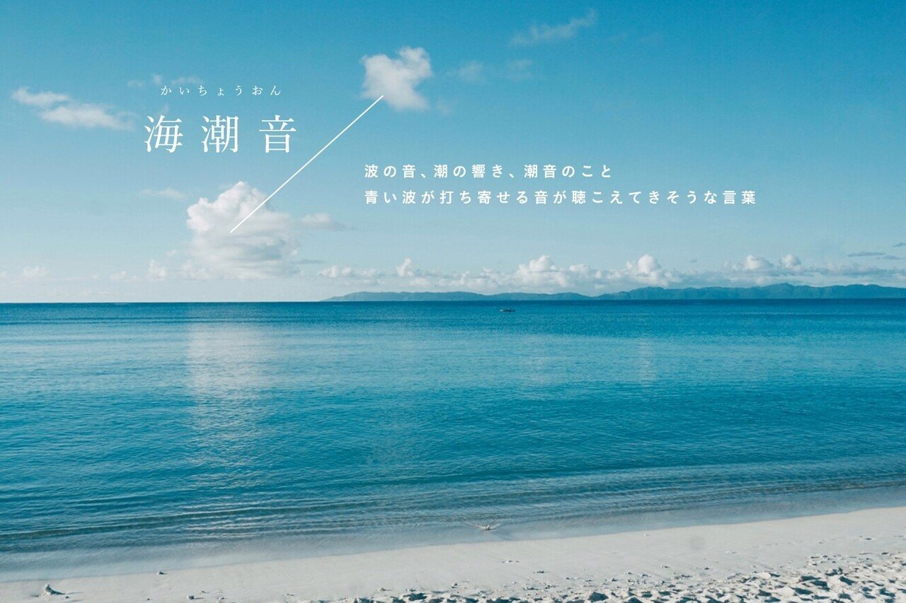 年に出会った美しい日本語たち 古性のち Note 年に出会った美しい日本語たち 古性のち Note