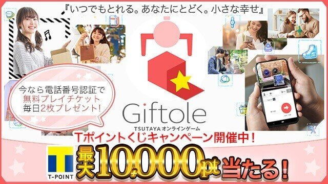 年末年始オンラインクレーンゲーム無料チケットまとめ お正月 管理人 懸賞オプチャ Note