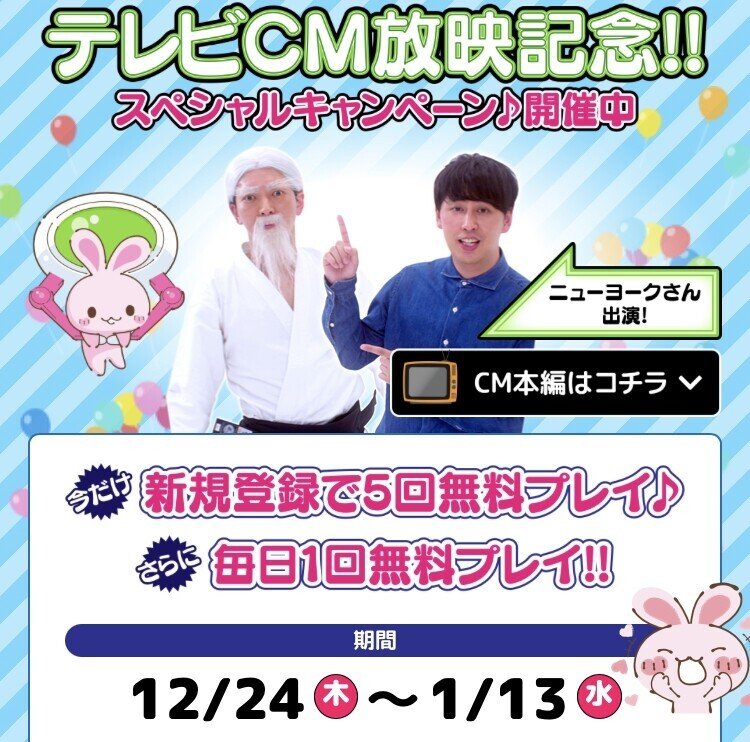 年末年始オンラインクレーンゲーム無料チケットまとめ お正月 管理人 懸賞オプチャ Note
