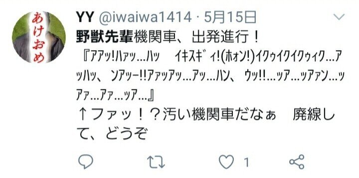 野獣先輩ツイートアワード Yy Note