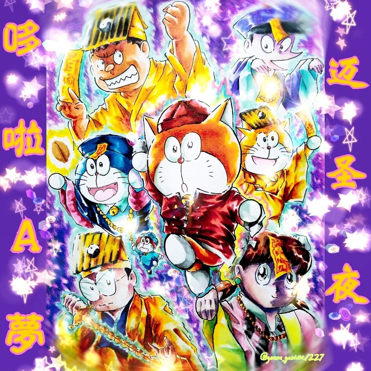 ドラえもんだらけで終わらせてやる 覚悟しろ 湯淺吉極 絵の仕事お待ちしてます Note ドラえもんだらけで終わらせてやる 覚悟しろ 湯淺吉極 絵の仕事お待ちしてます Note
