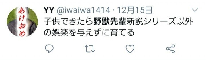 野獣先輩ツイートアワード Yy Note