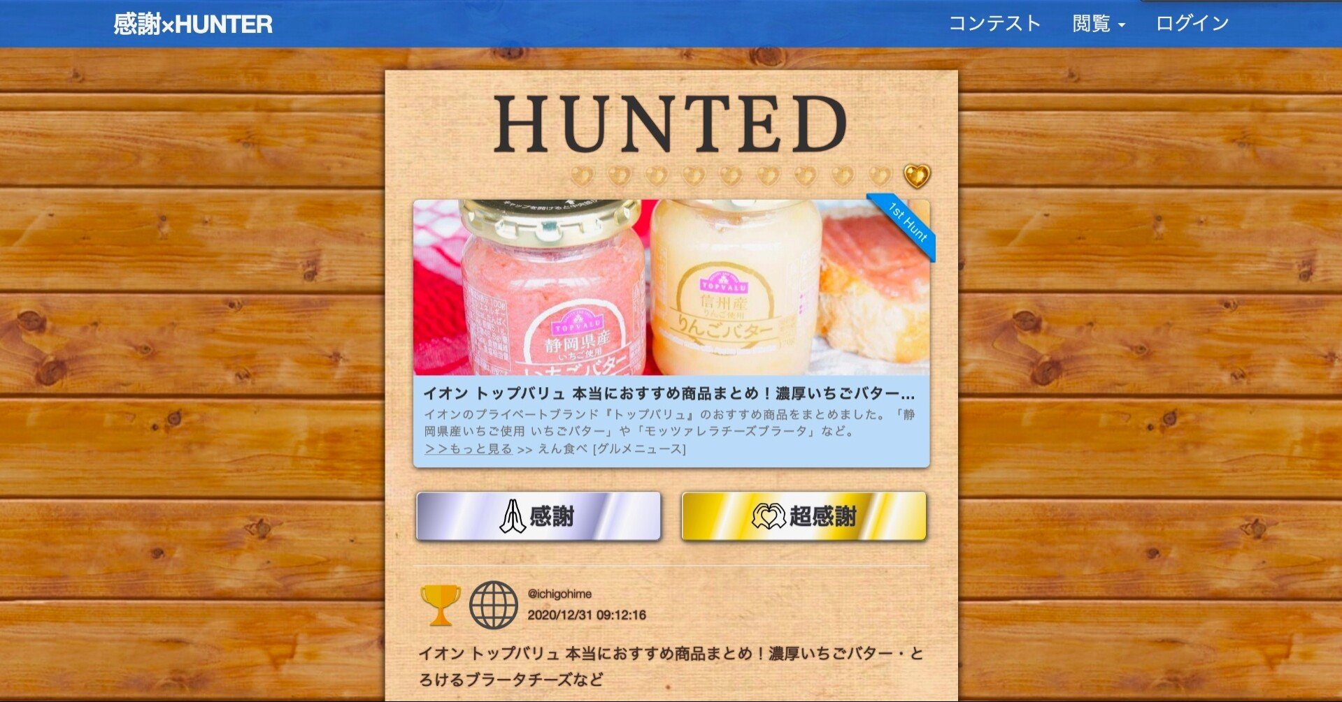 イオン トップバリュ ともう一本 日間で最も感謝された投稿 山崎 宏幸 Note