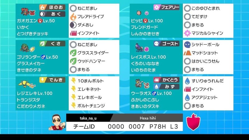 S13剣盾ダブル Wレジウマフレンズwithくまだ構築 宮前めい Note S13剣盾ダブル Wレジウマフレンズwithくまだ構築 宮前めい Note