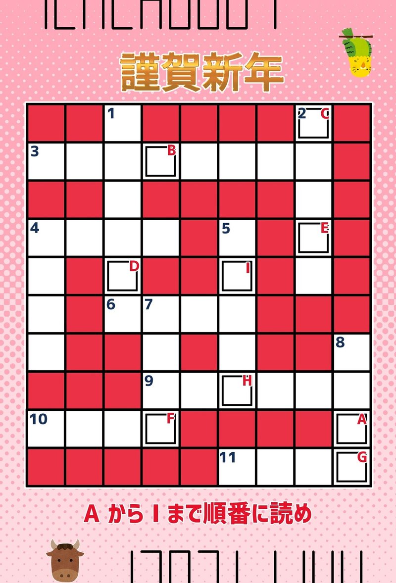 クロスワード 謎解きな年賀状作りました 毎日ペンギンクイズ Note クロスワード 謎解きな年賀状作りました 毎日ペンギンクイズ Note