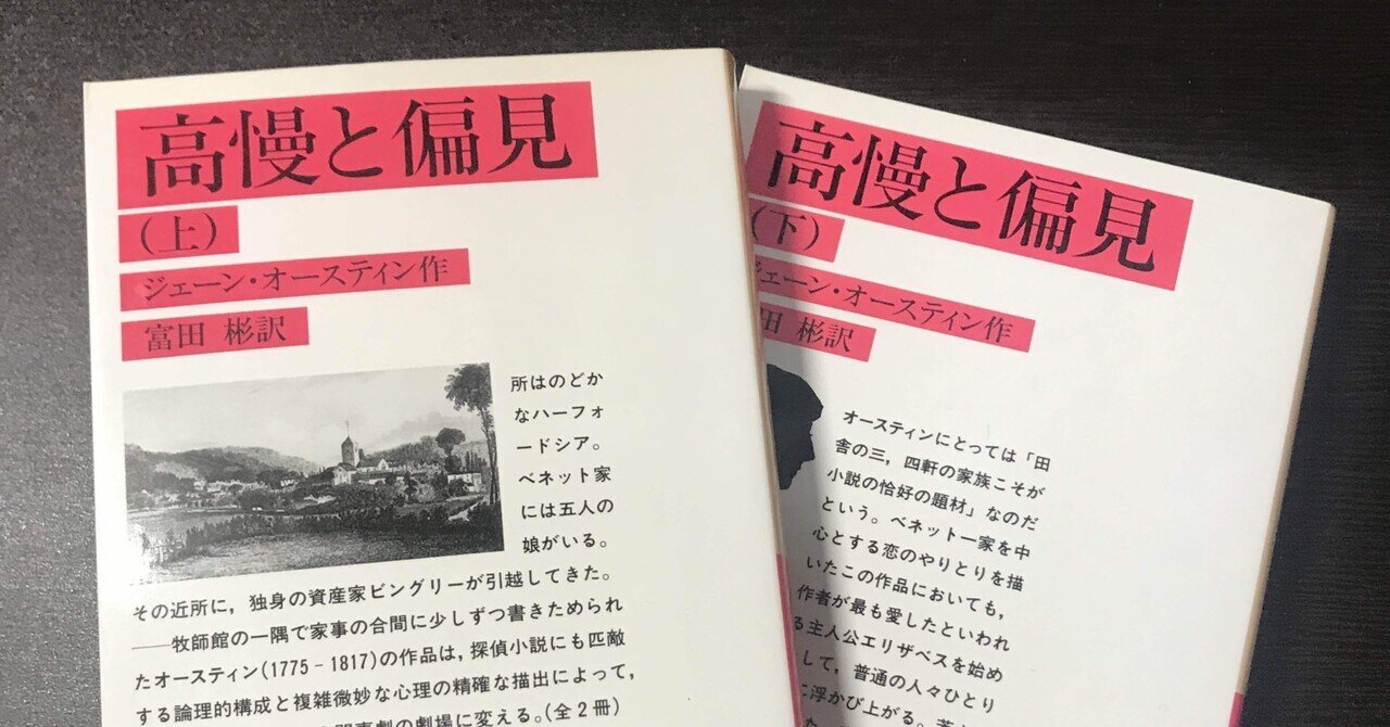 書評 ジェーン オースティン 高慢と偏見 ｋｉｎｇ王の読書遍歴 Note
