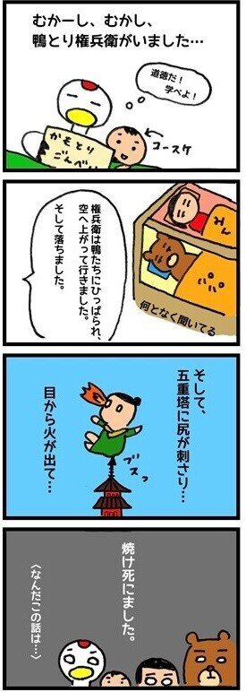 絵本と言えば 鴨とり権兵衛 Min 旅するミニチュア郷土玩具作家 Note 絵本と言えば 鴨とり権兵衛 Min 旅するミニチュア郷土玩具作家 Note