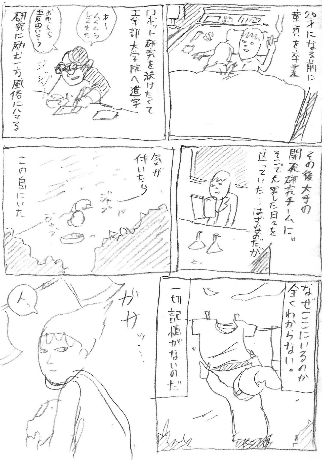 ラララ無人島 トミムラコタ Note ラララ無人島 トミムラコタ Note