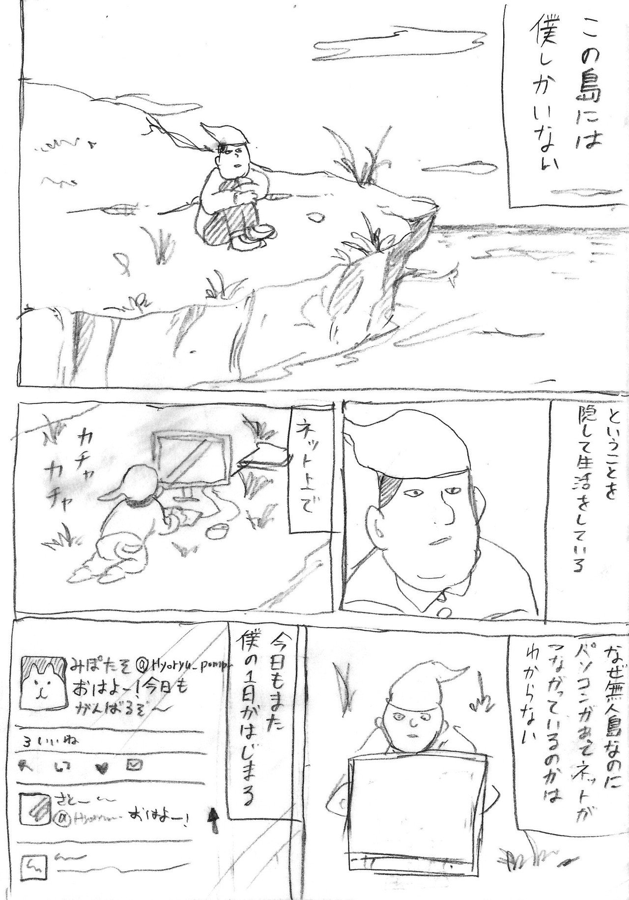 ラララ無人島 トミムラコタ Note ラララ無人島 トミムラコタ Note