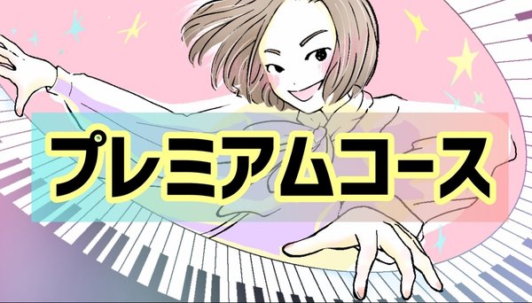 超お得!通常プラン+月1本の添削+30分のオンライン相談付!