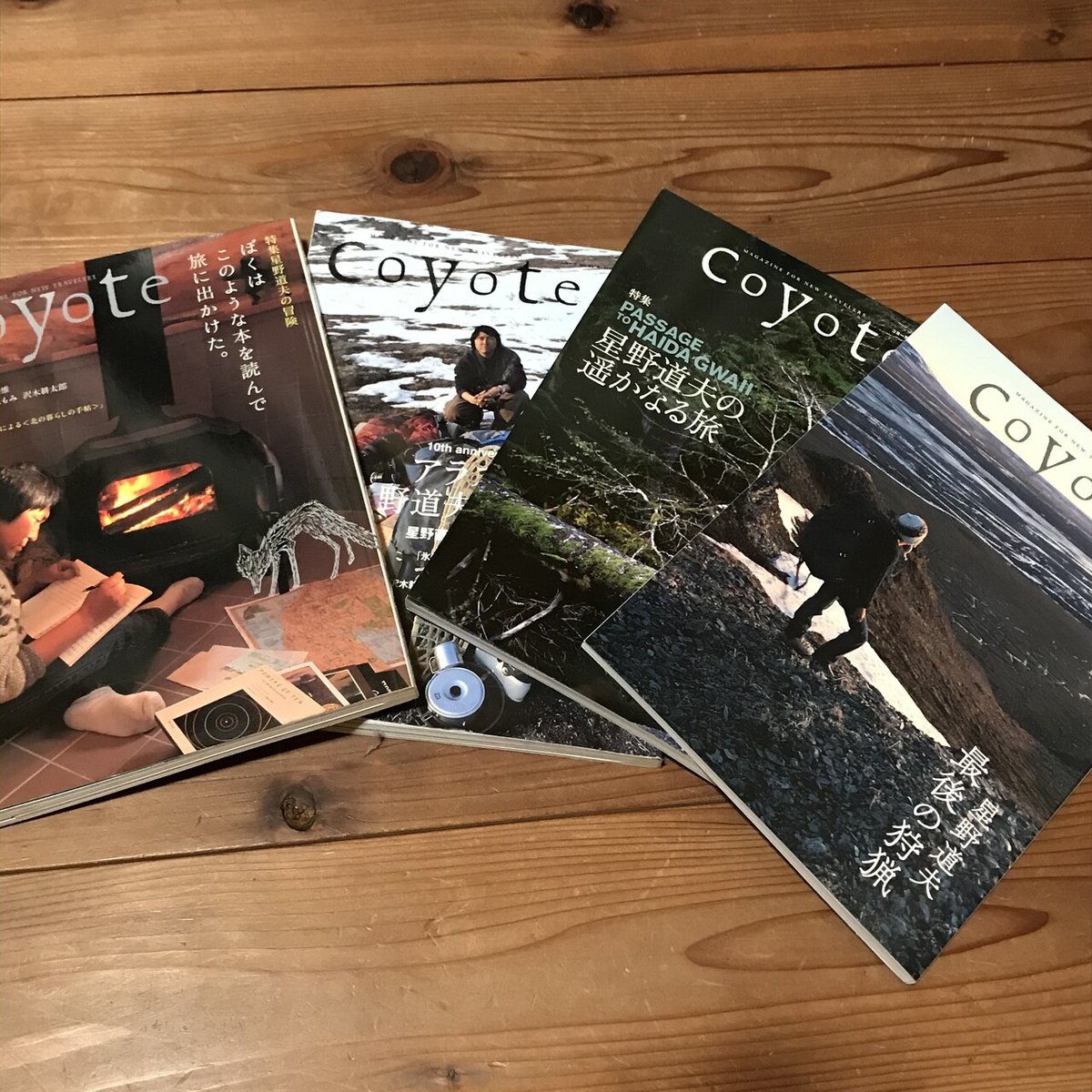 星野道夫僕はこのような本を読んで旅に出た コヨーテ