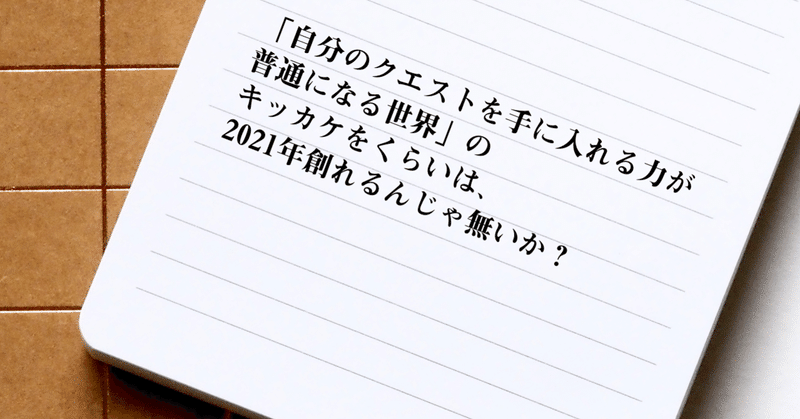 21年 Note書き初め は少し未来の自分への手紙 柏木誠 プロジェクトデザイナー Note