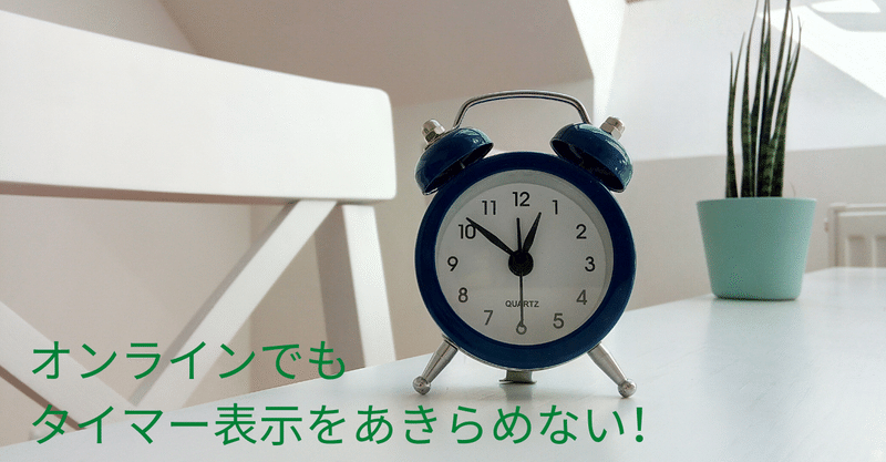 Obsで実現 ウェビナーでの講演時間表示 松井真也 Nocoder Glider Note
