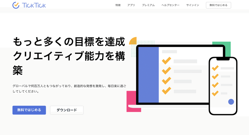 おすすめtodoアプリ 21年のスタートダッシュを決めるには Ticktick がイイよ Mr Tate たてさん Note おすすめtodoアプリ 21年のスタートダッシュを決めるには Ticktick がイイよ Mr Tate たてさん Note