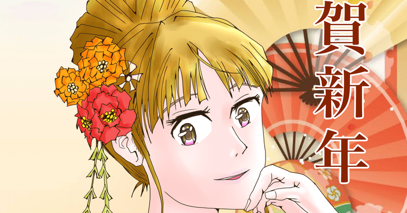 デジタルイラスト005 謹賀新年21 Kenn Note デジタルイラスト005 謹賀新年21 Kenn Note