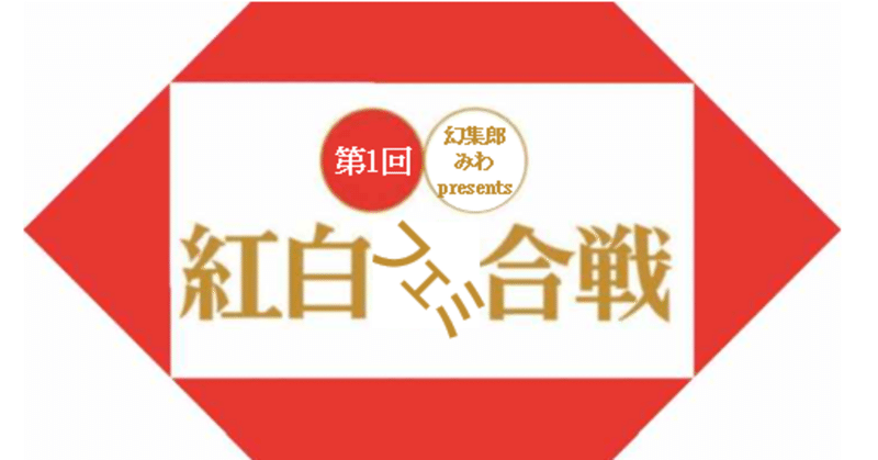 ものまね紅白歌合戦 の定番タグ記事一覧 Note つくる つながる とどける