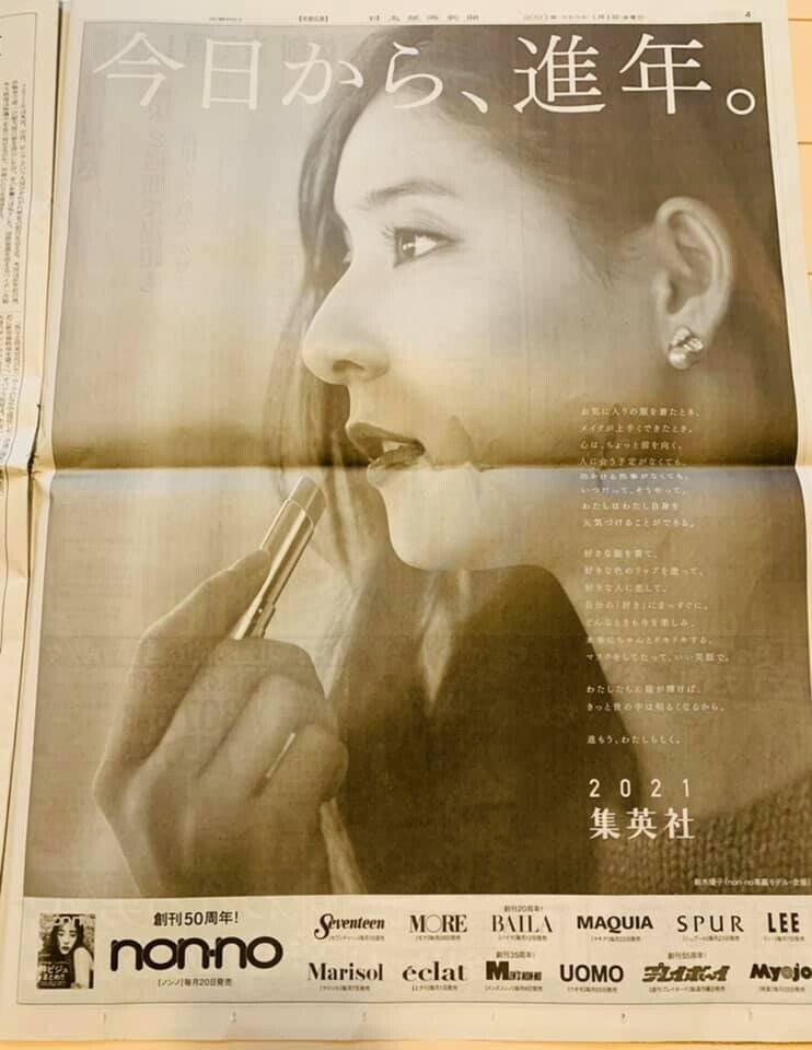 まとめ 元旦の新聞広告から感じ取る時代の道しるべ Ad Publicity Note